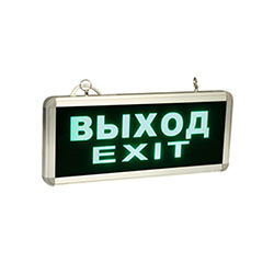 Указатель световой "Выход"/ "Запасной Выход" 12В/220В (на светодиодах)