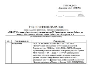 ocenka-pozharnogo-riska-sostavlenie-tehnicheskogo-zdaniya.jpg